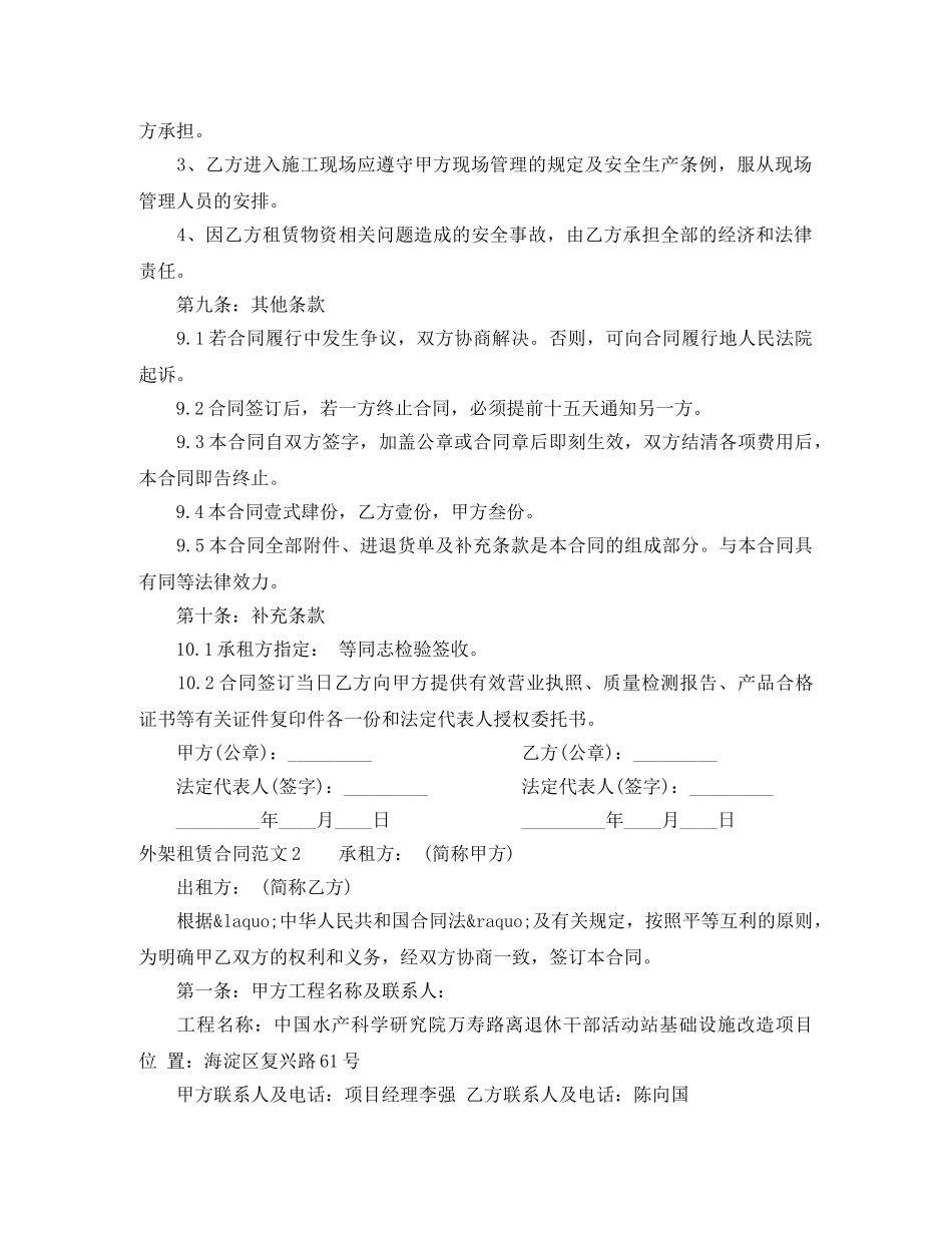 外架租赁合同 _第3页