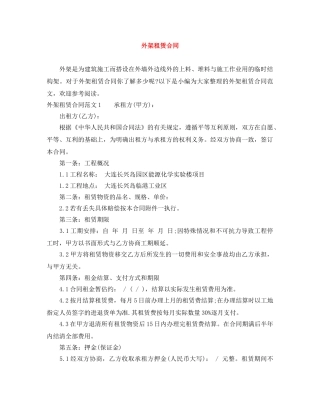 外架租赁合同 