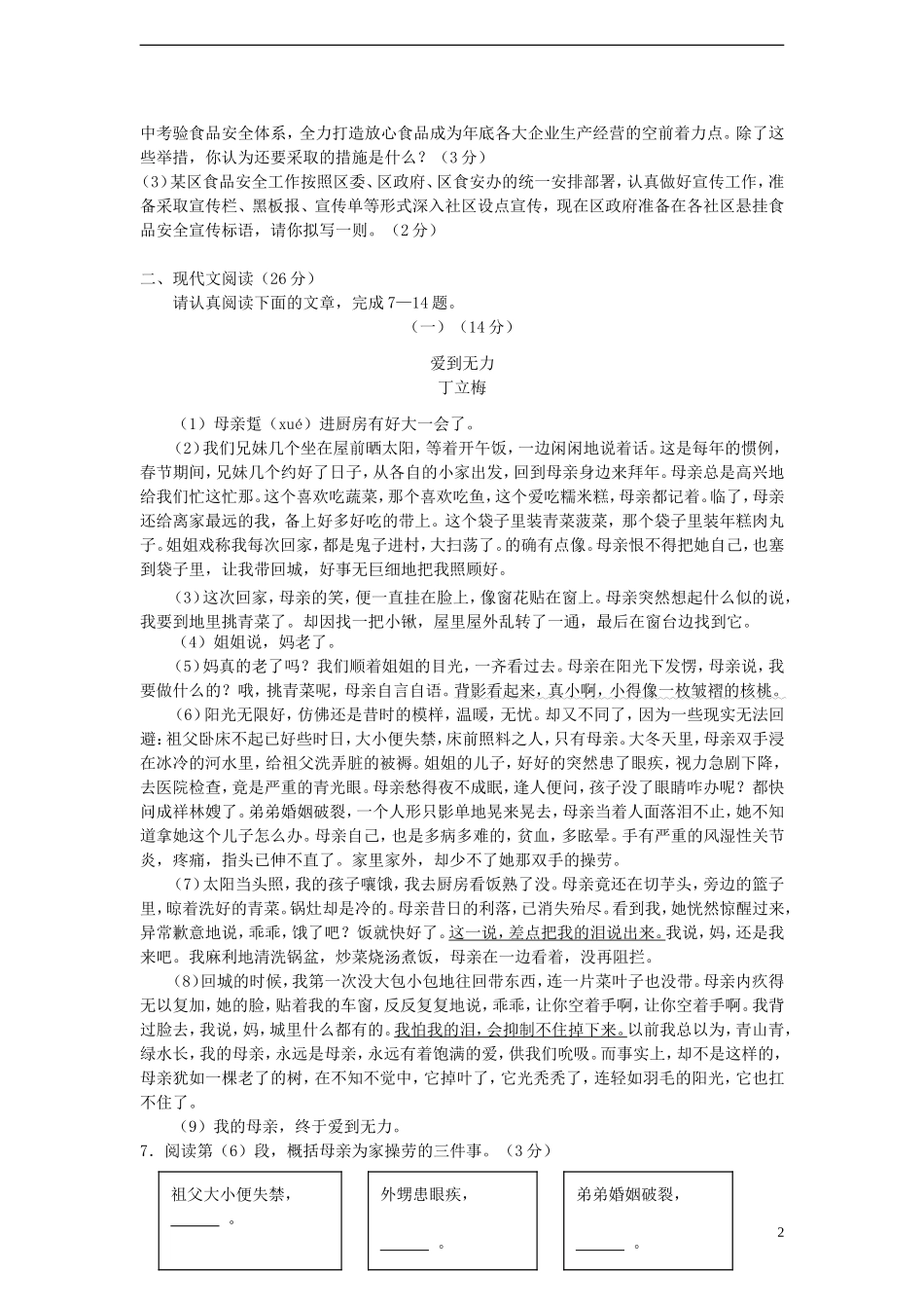 浙江省舟山地区2011-2012学年八年级语文第二学期期中考试试卷-人教新课标版_第2页
