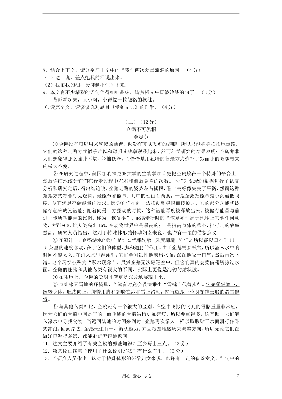 浙江省舟山地区2011-2012学年八年级语文第二学期期中考试试卷-人教新课标版_第3页
