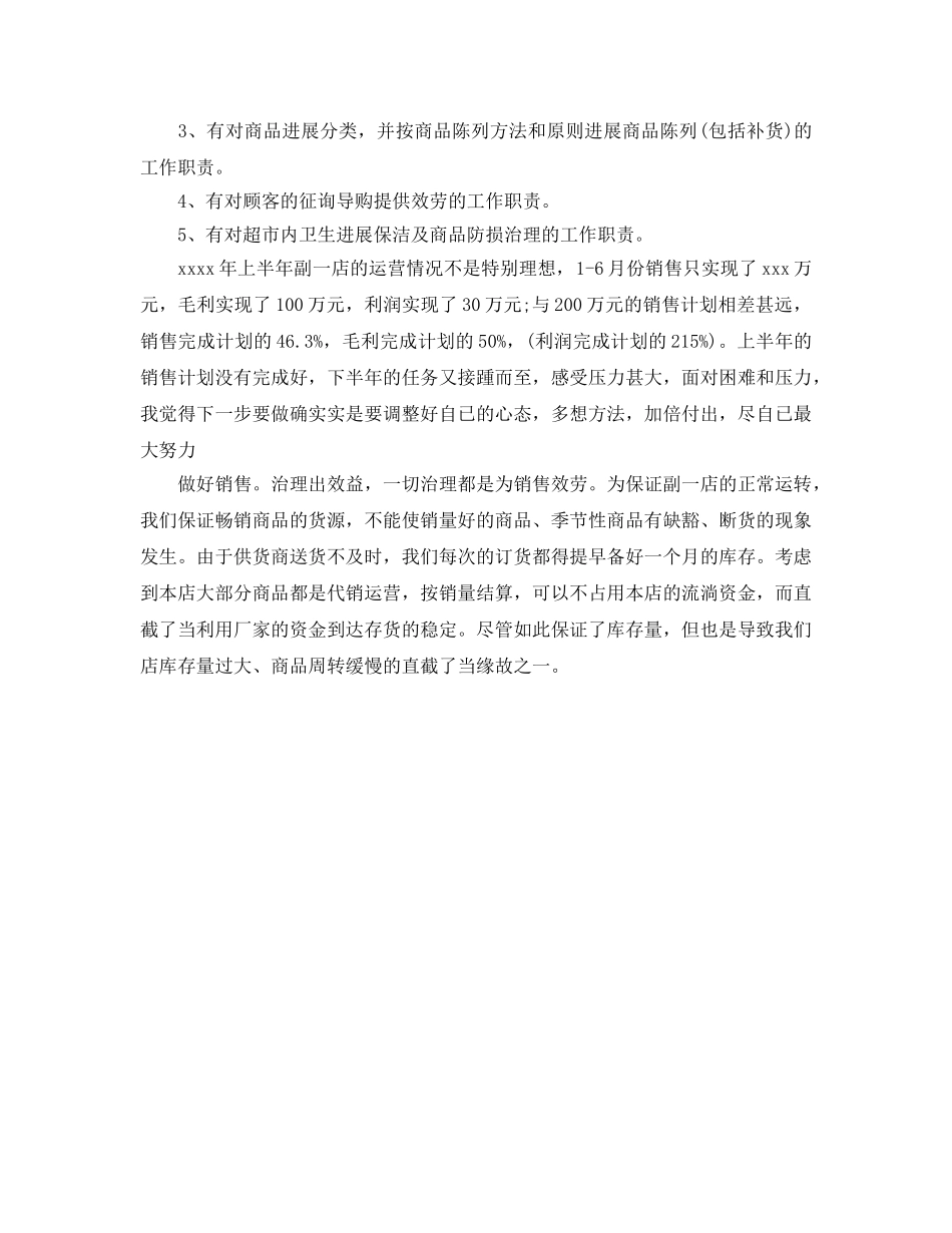 超市员工年终自我参考总结（通用） _第2页