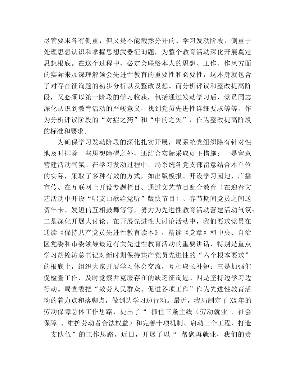 保持共产党员先进性教育活动第一阶段参考总结和转 _第3页