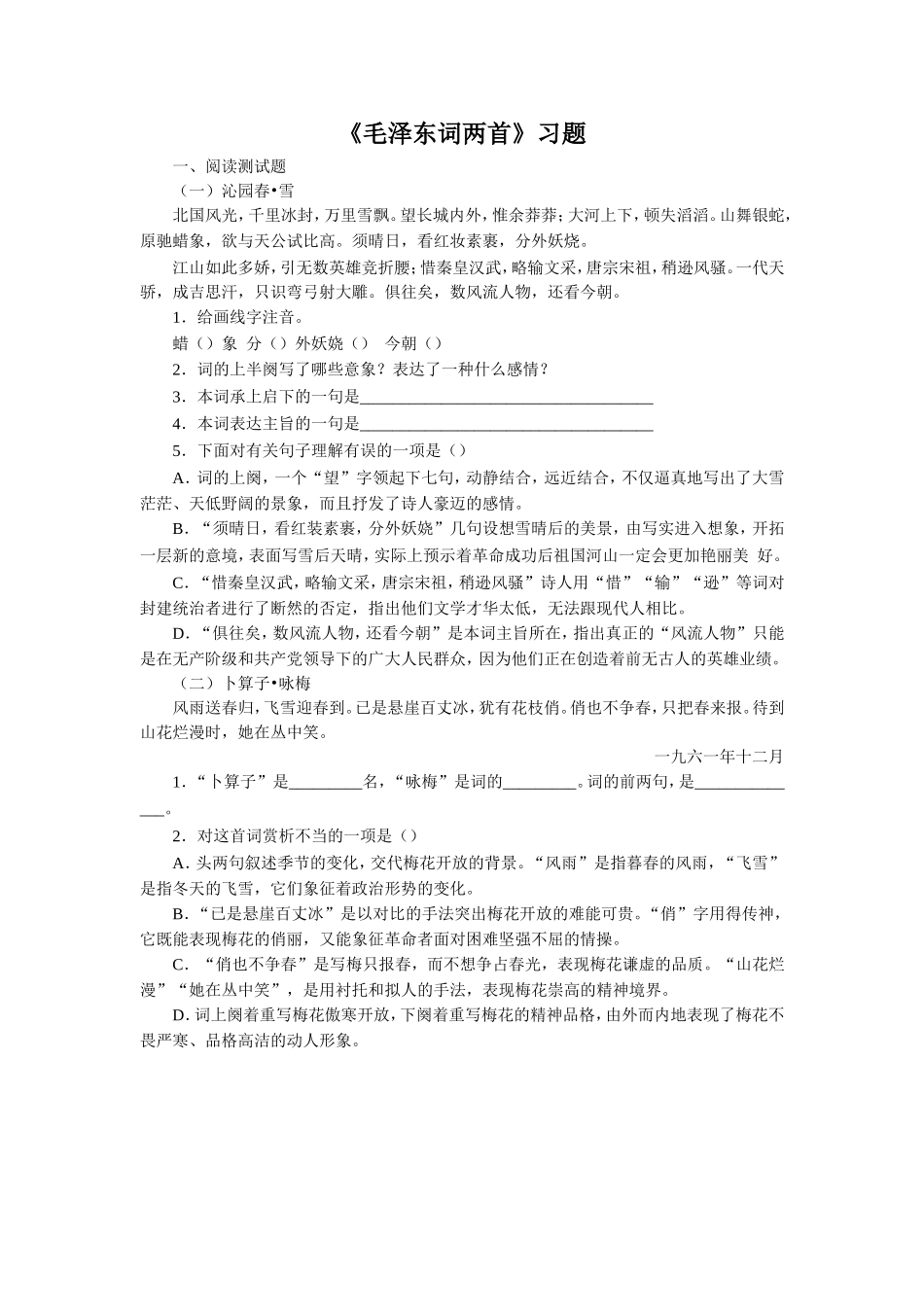 《毛泽东词两首》习题2_第1页