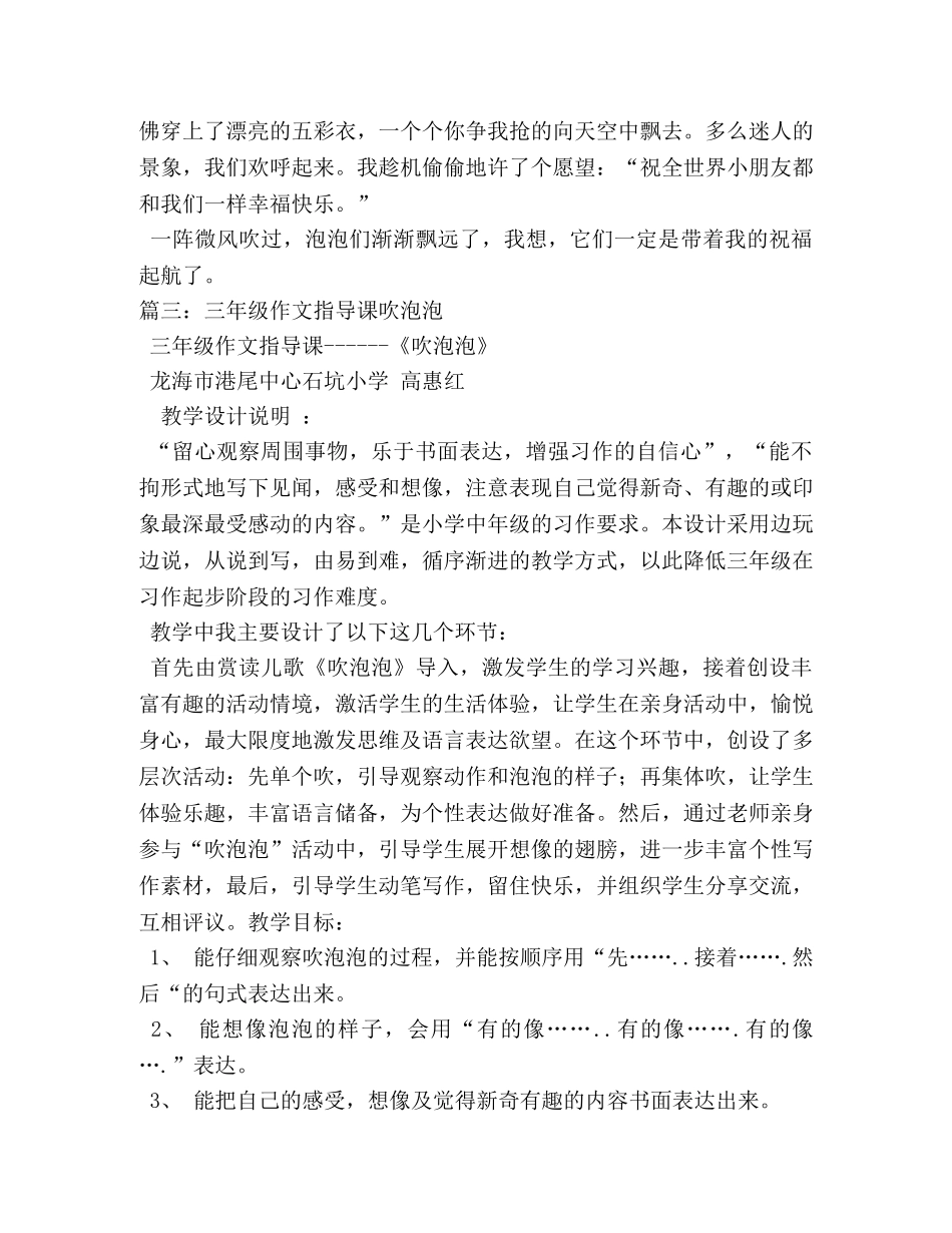 吹泡泡作文300字 _第2页
