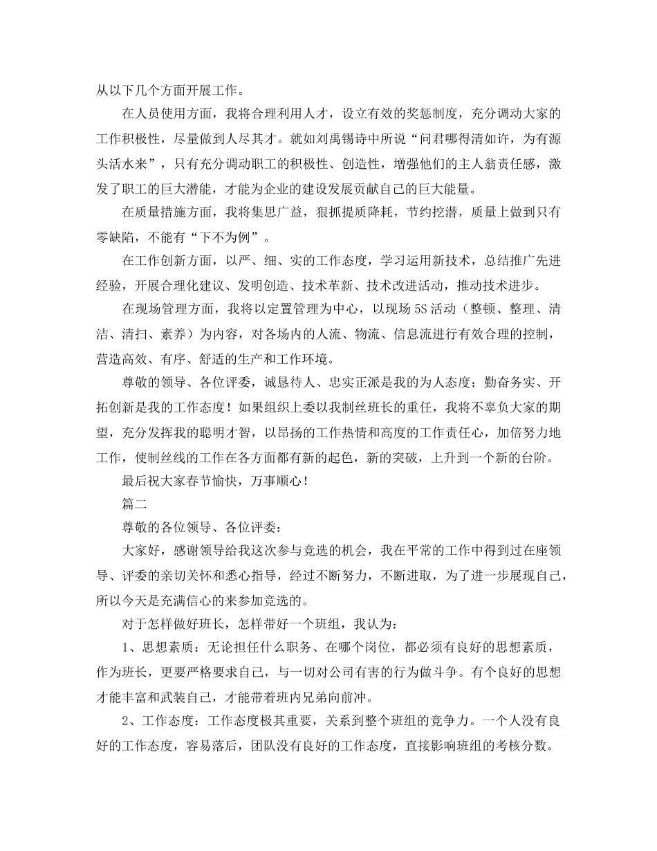 车间班长竞聘演讲稿三篇 _第2页