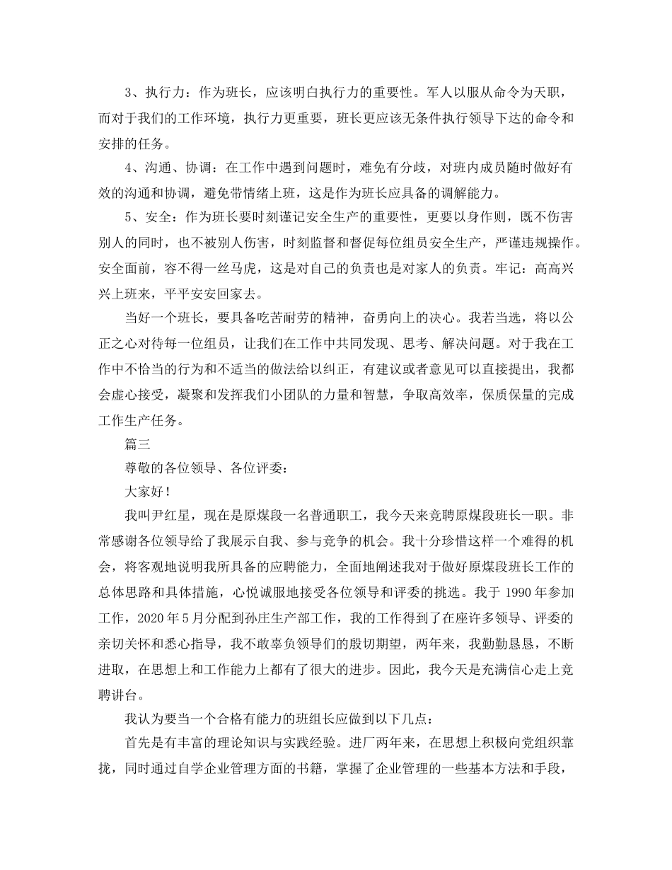 车间班长竞聘演讲稿三篇 _第3页