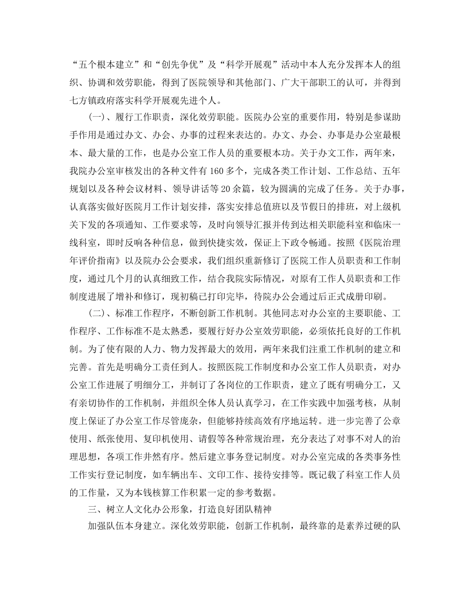 办公室工作参考总结-卫生院办公室工作参考总结 _第2页