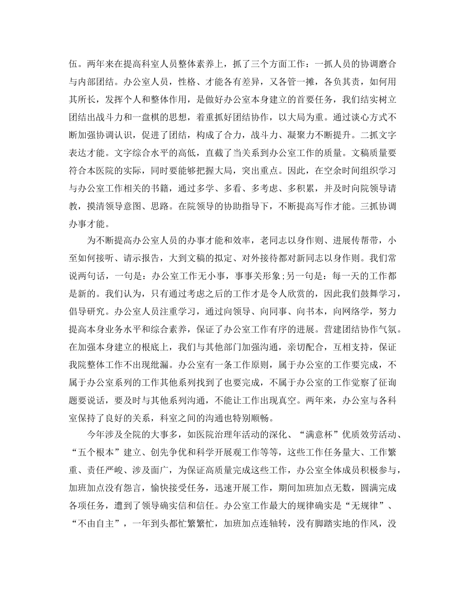 办公室工作参考总结-卫生院办公室工作参考总结 _第3页