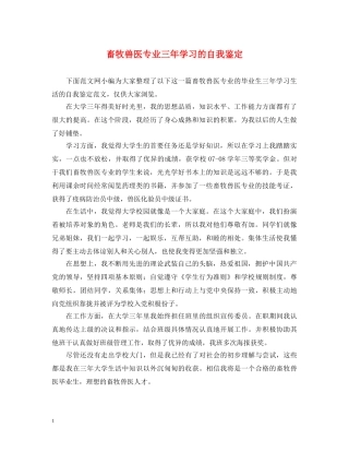 畜牧兽医专业三年学习的自我鉴定 