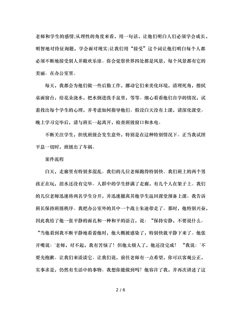 班主任工作案例慎重合理解决突发事件 _第2页