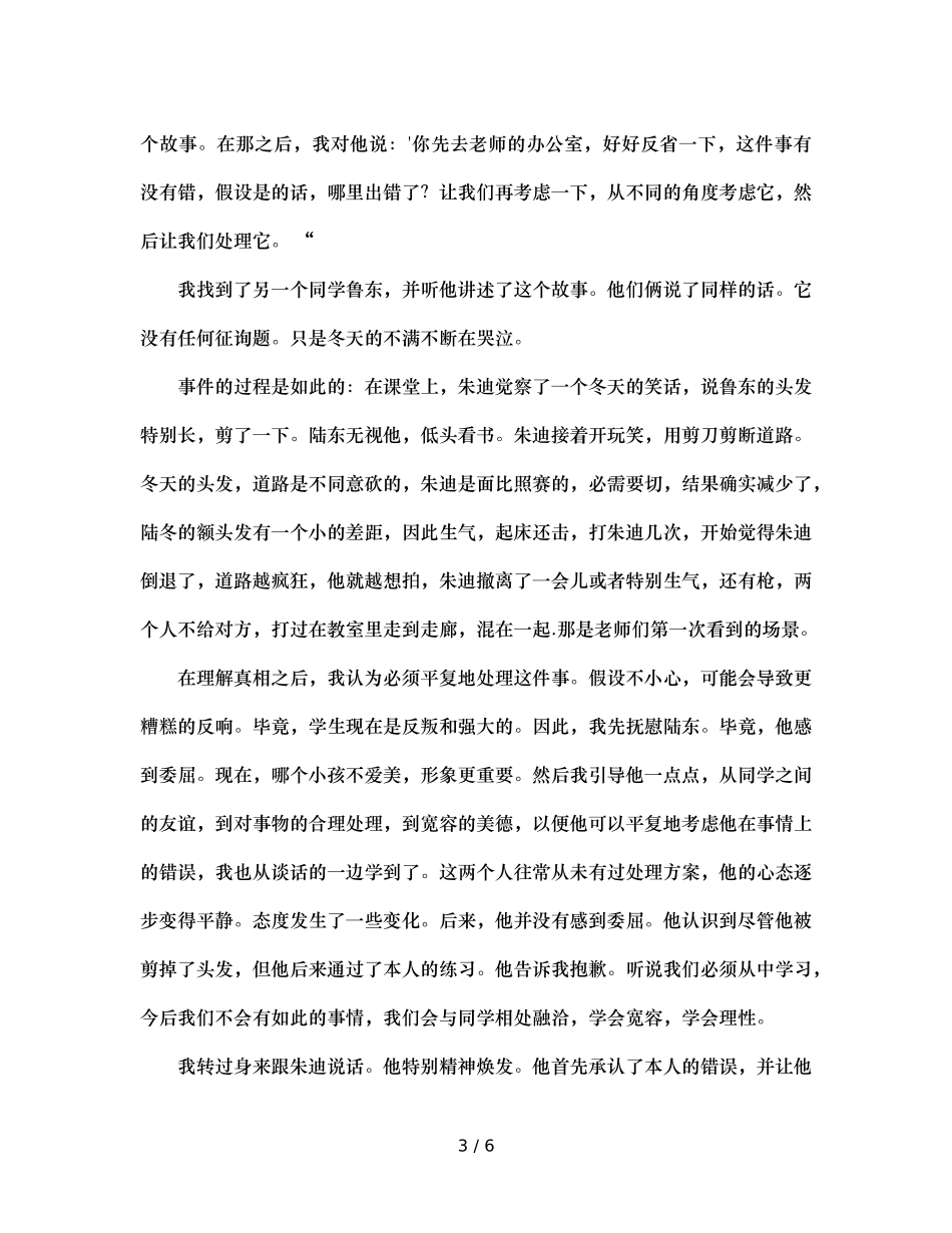 班主任工作案例慎重合理解决突发事件 _第3页