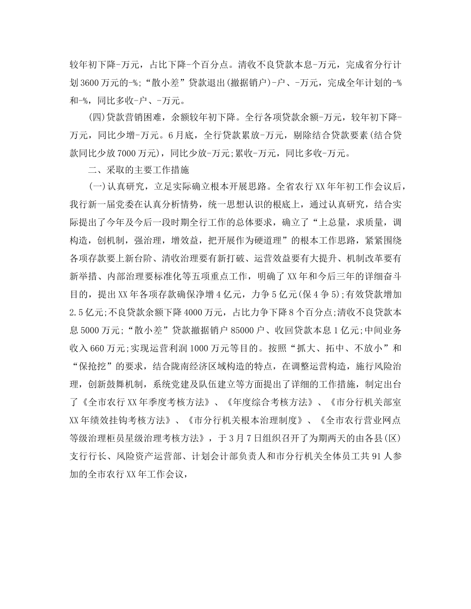 办公室工作参考总结-银行分行上半年工作参考总结 _第2页