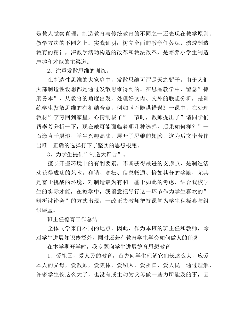 班主任德育工作小结2篇（通用） _第2页