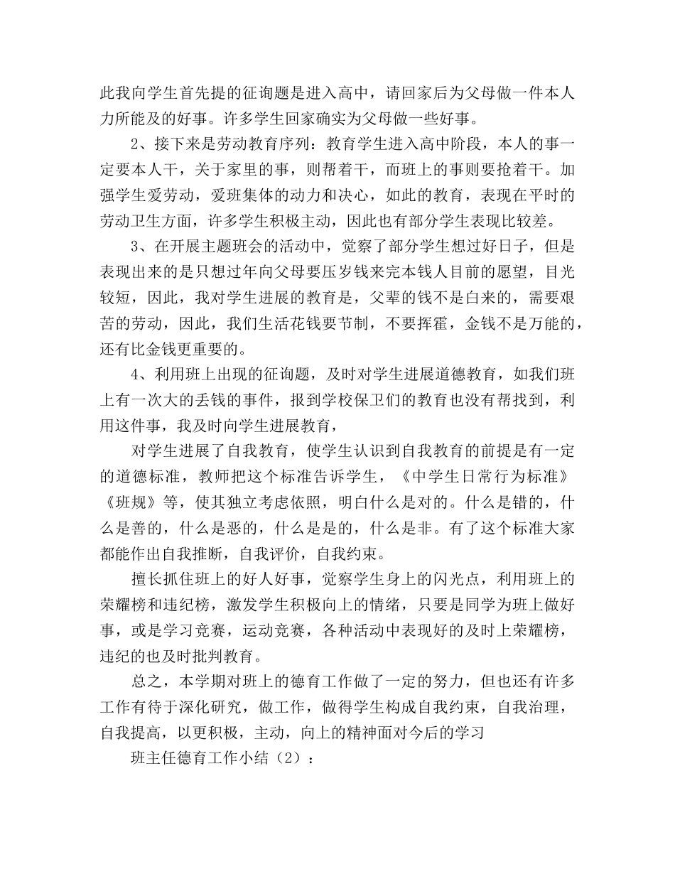 班主任德育工作小结2篇（通用） _第3页