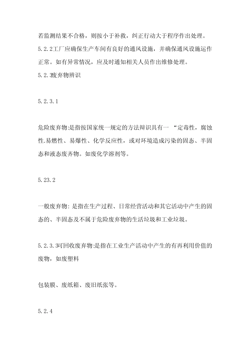 EHS管理程序 _第2页