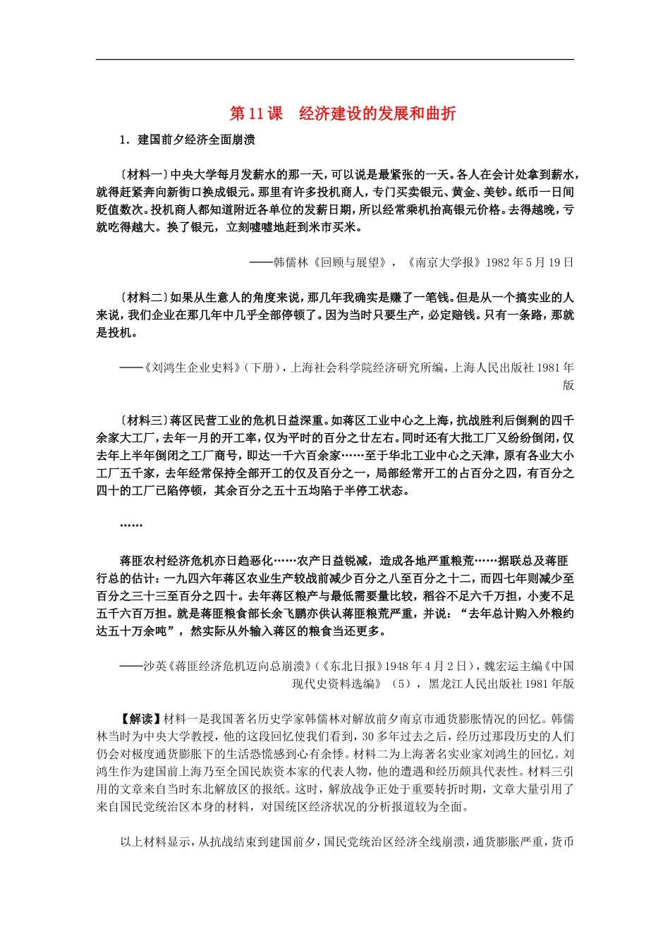 2012届高中历史材料与解析-第11课《经济建设的发展和曲折》-新人教版必修2_第1页