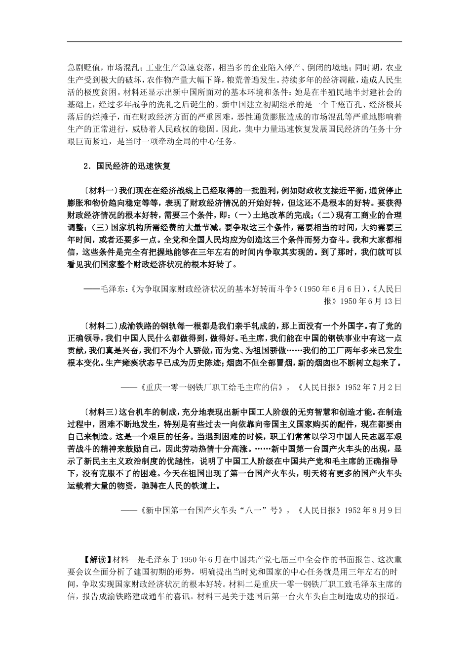 2012届高中历史材料与解析-第11课《经济建设的发展和曲折》-新人教版必修2_第2页