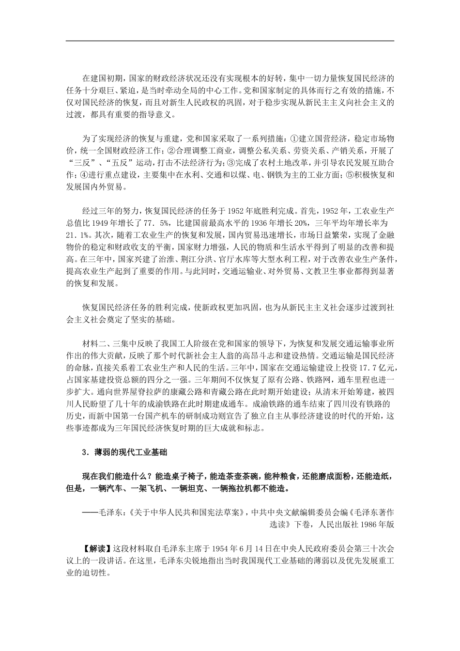 2012届高中历史材料与解析-第11课《经济建设的发展和曲折》-新人教版必修2_第3页