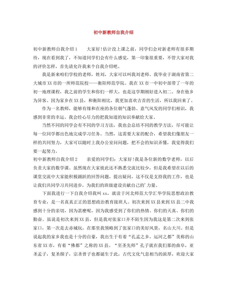 初中新教师自我介绍 _第1页