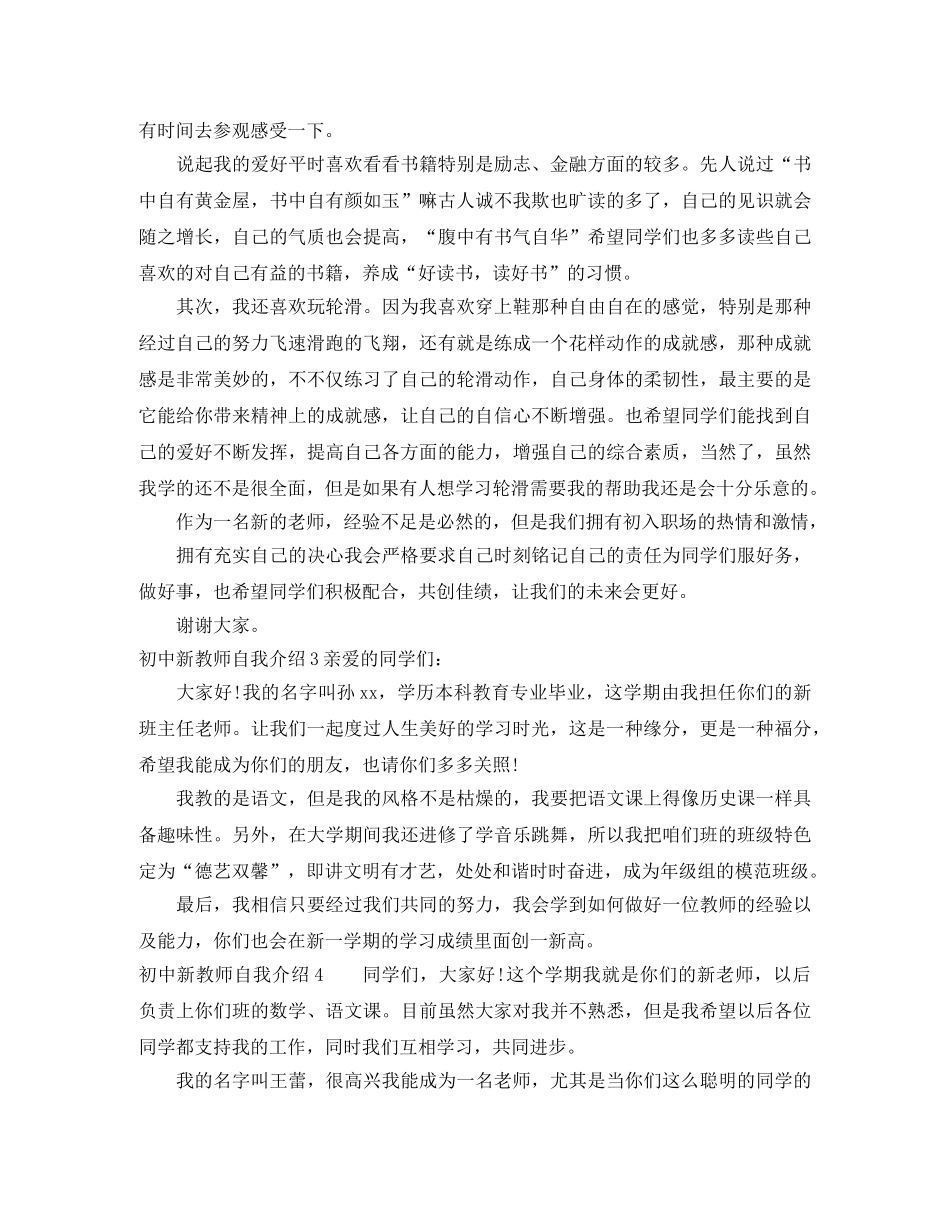 初中新教师自我介绍 _第2页