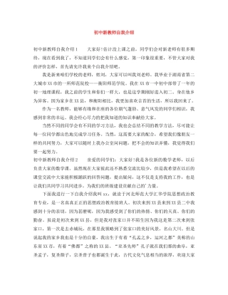 初中新教师自我介绍 