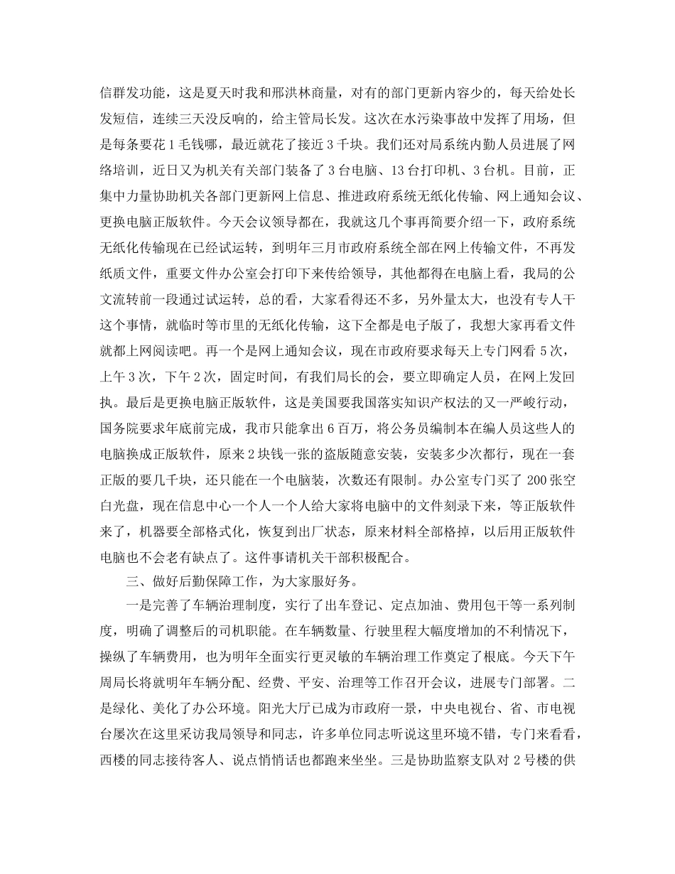 办公室工作参考总结-环保局办公室年度的工作参考总结 _第2页