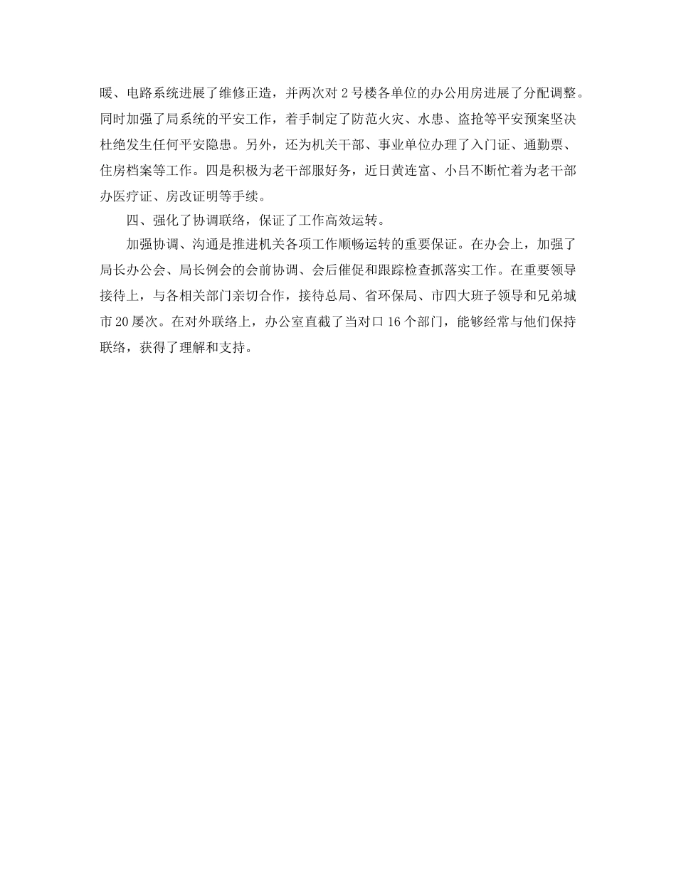 办公室工作参考总结-环保局办公室年度的工作参考总结 _第3页