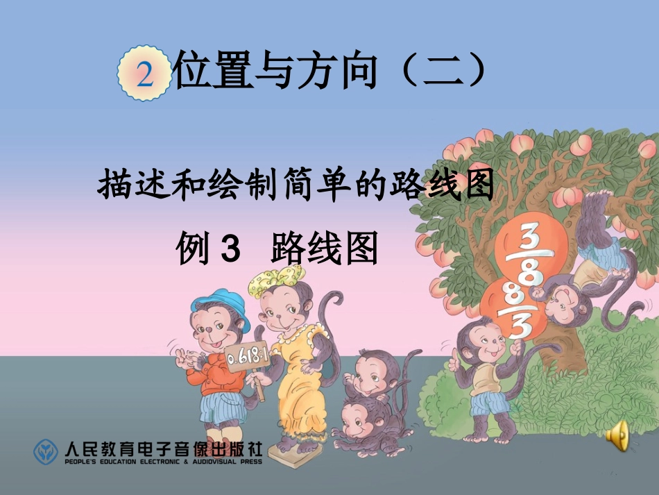 例3路线图讲课_第1页