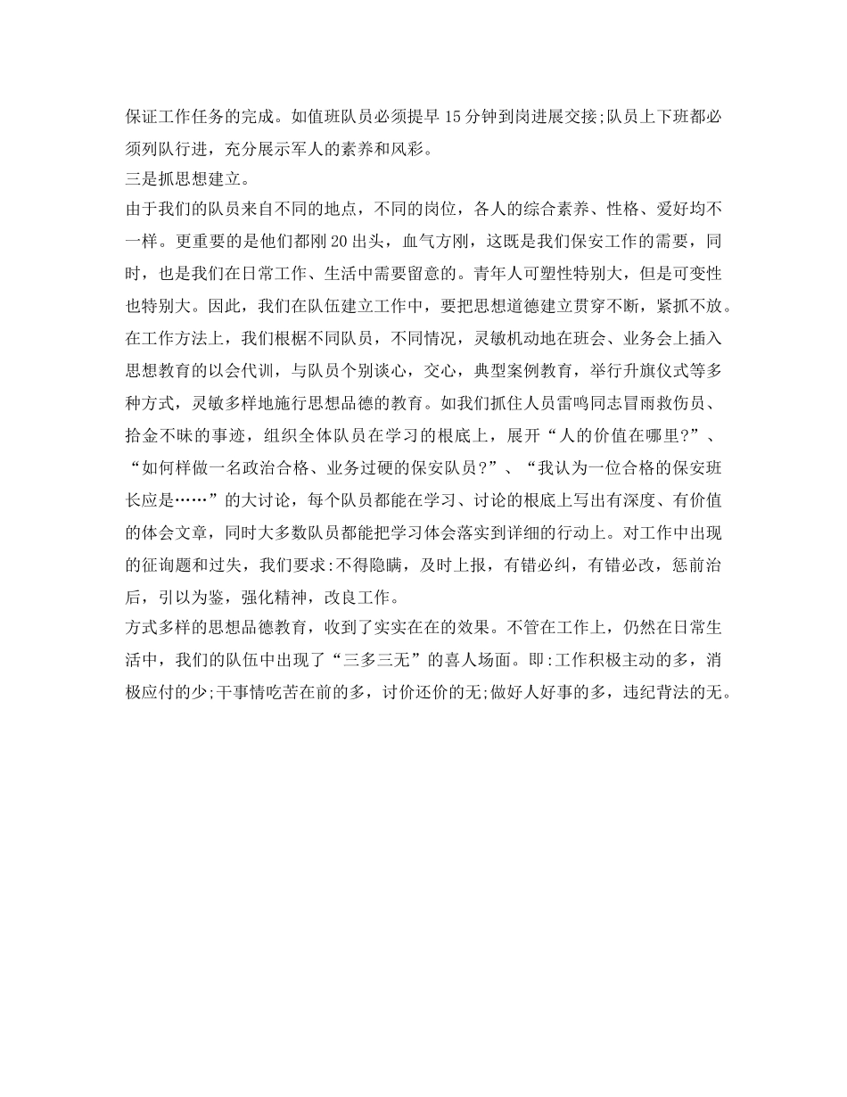 保安队工作的自我参考总结（通用） _第2页