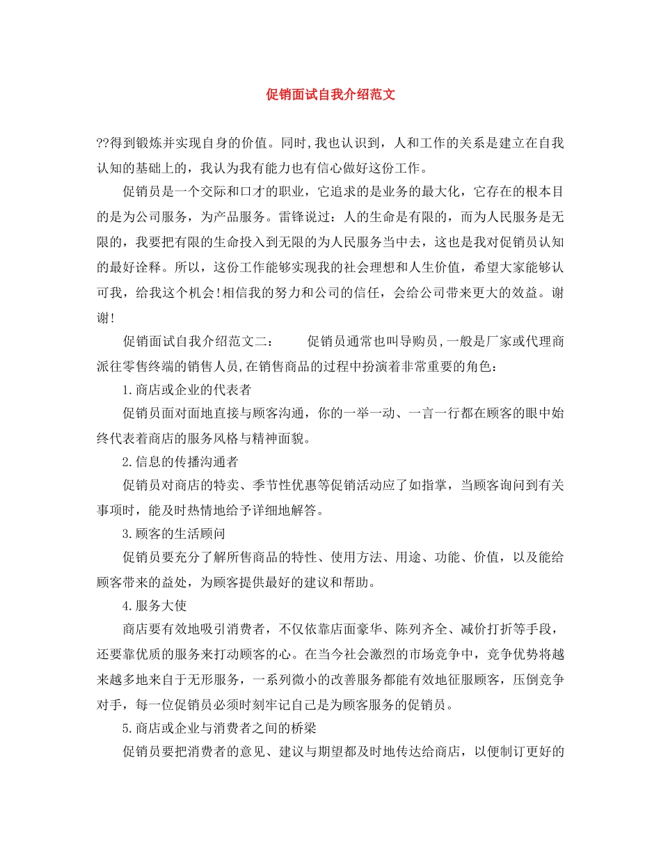 促销面试自我介绍范文 _第1页