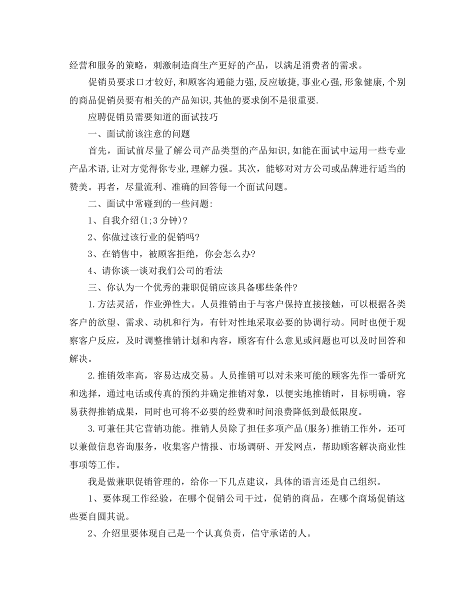 促销面试自我介绍范文 _第2页