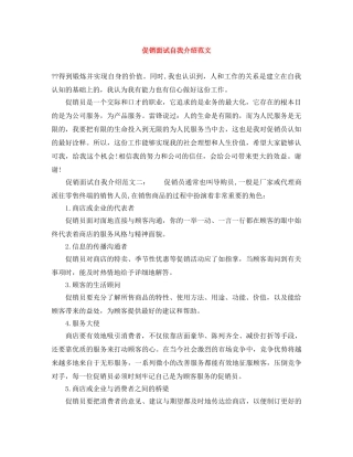 促销面试自我介绍范文 