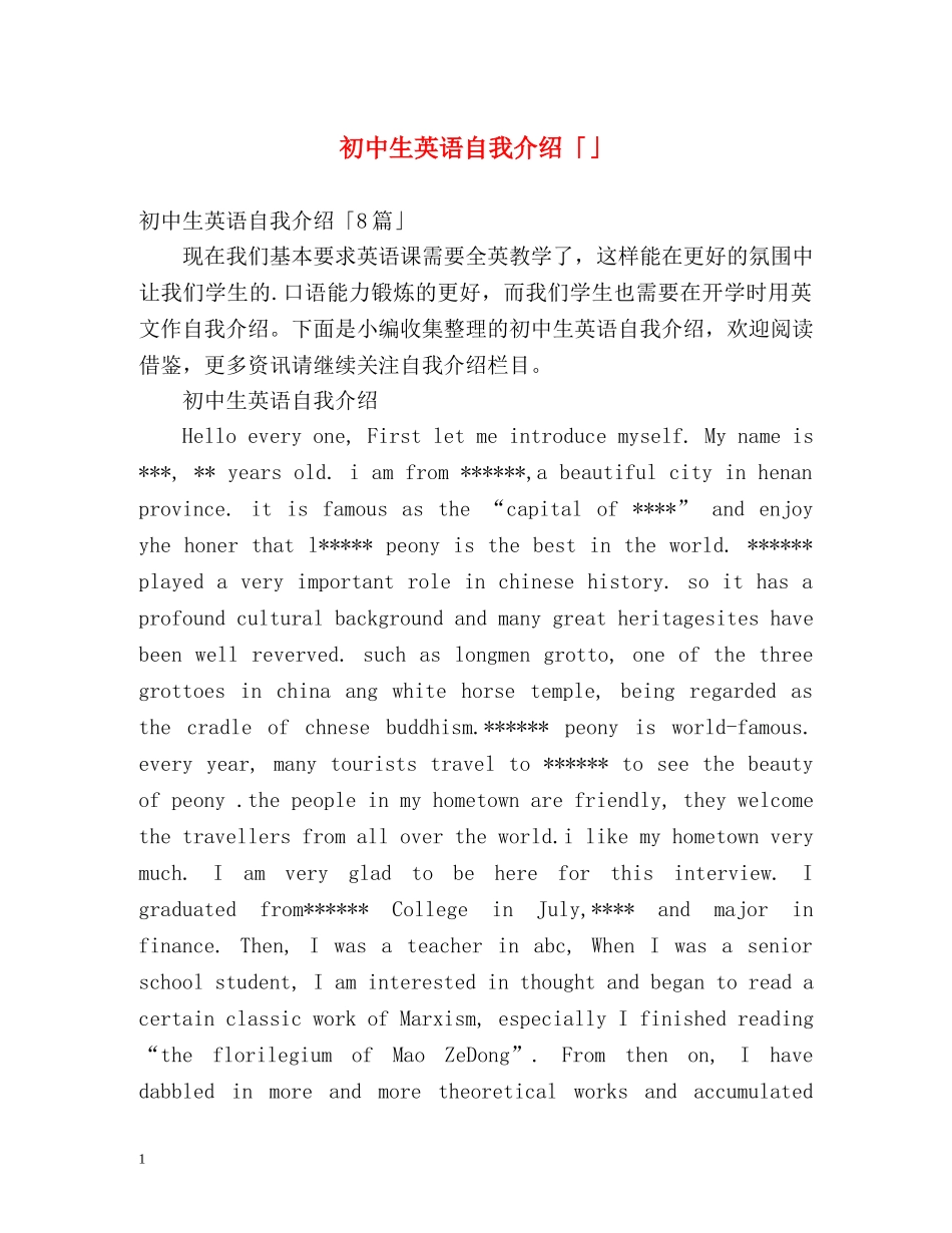 初中生英语自我介绍「」 _第1页
