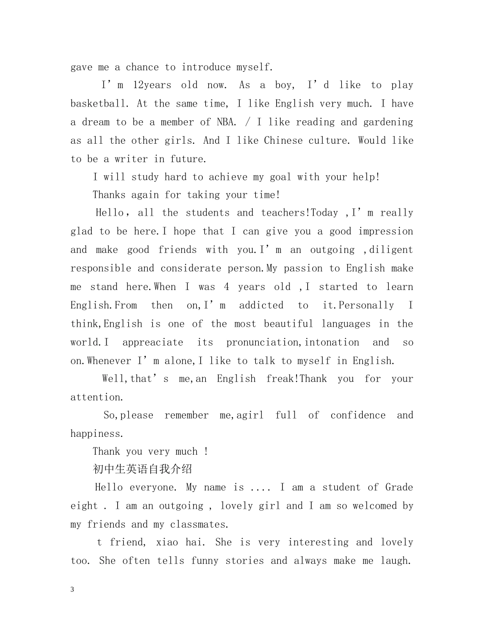初中生英语自我介绍「」 _第3页