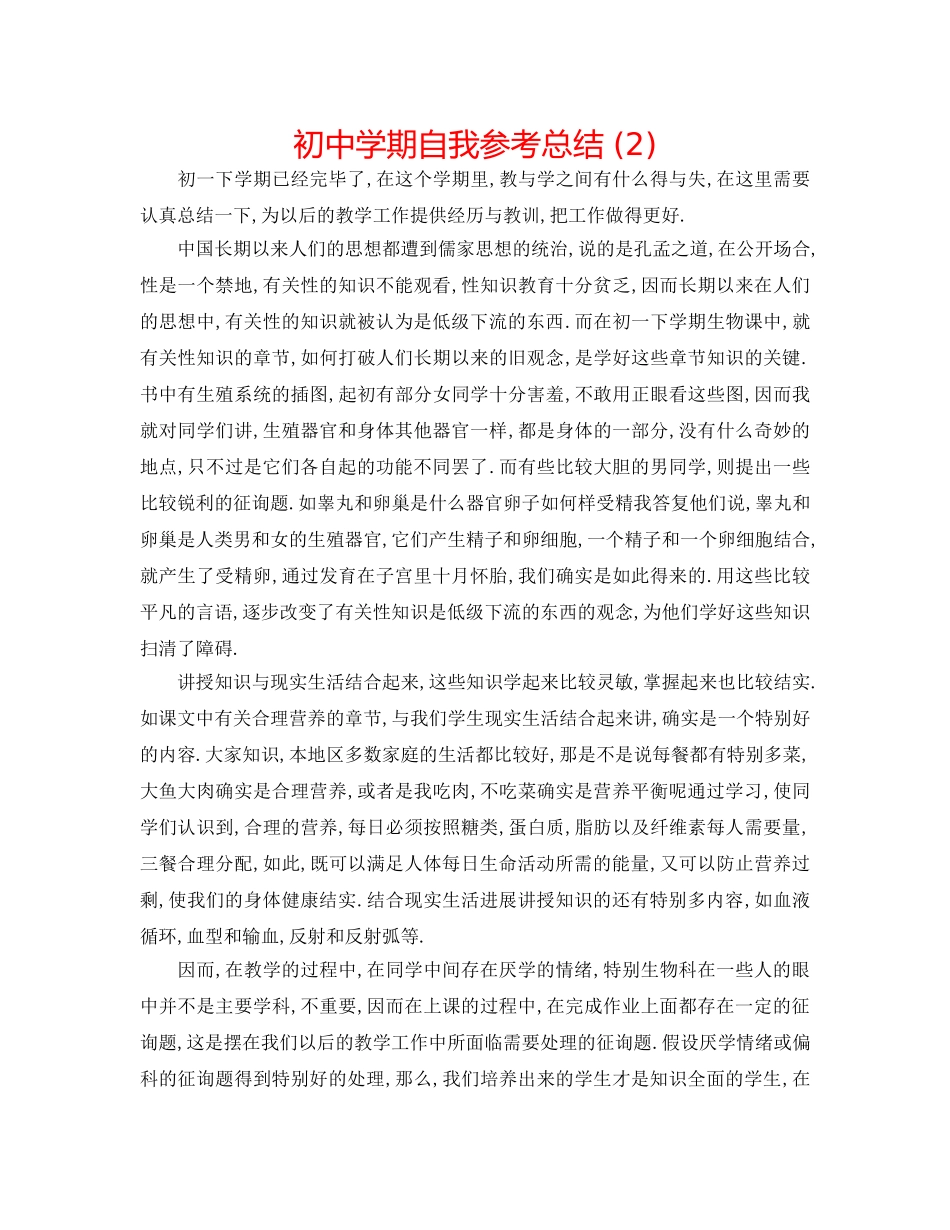 初期自我参考总结 (2) _第1页