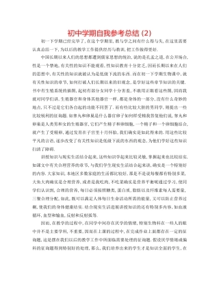 初期自我参考总结 (2) 