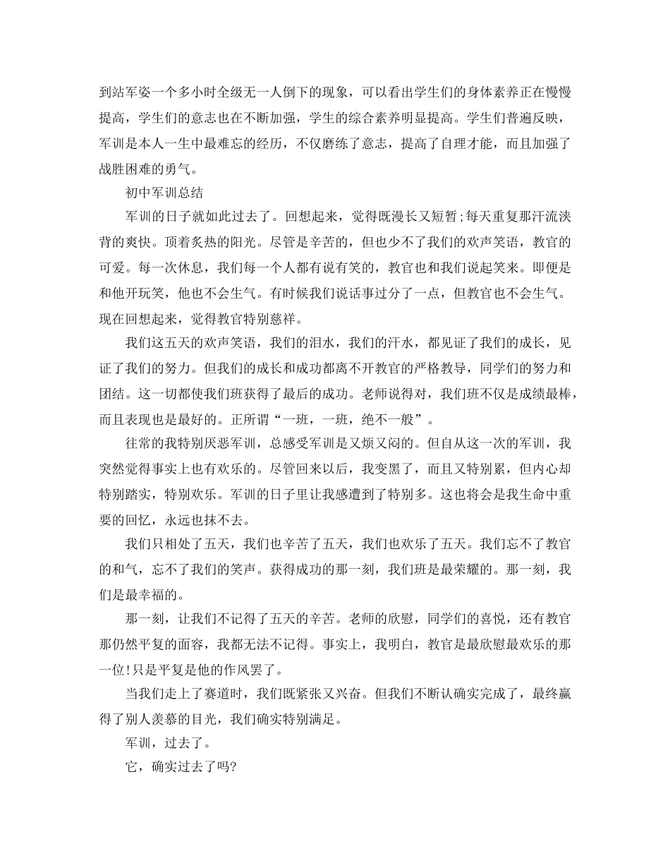 初中军训参考总结（通用） _第2页