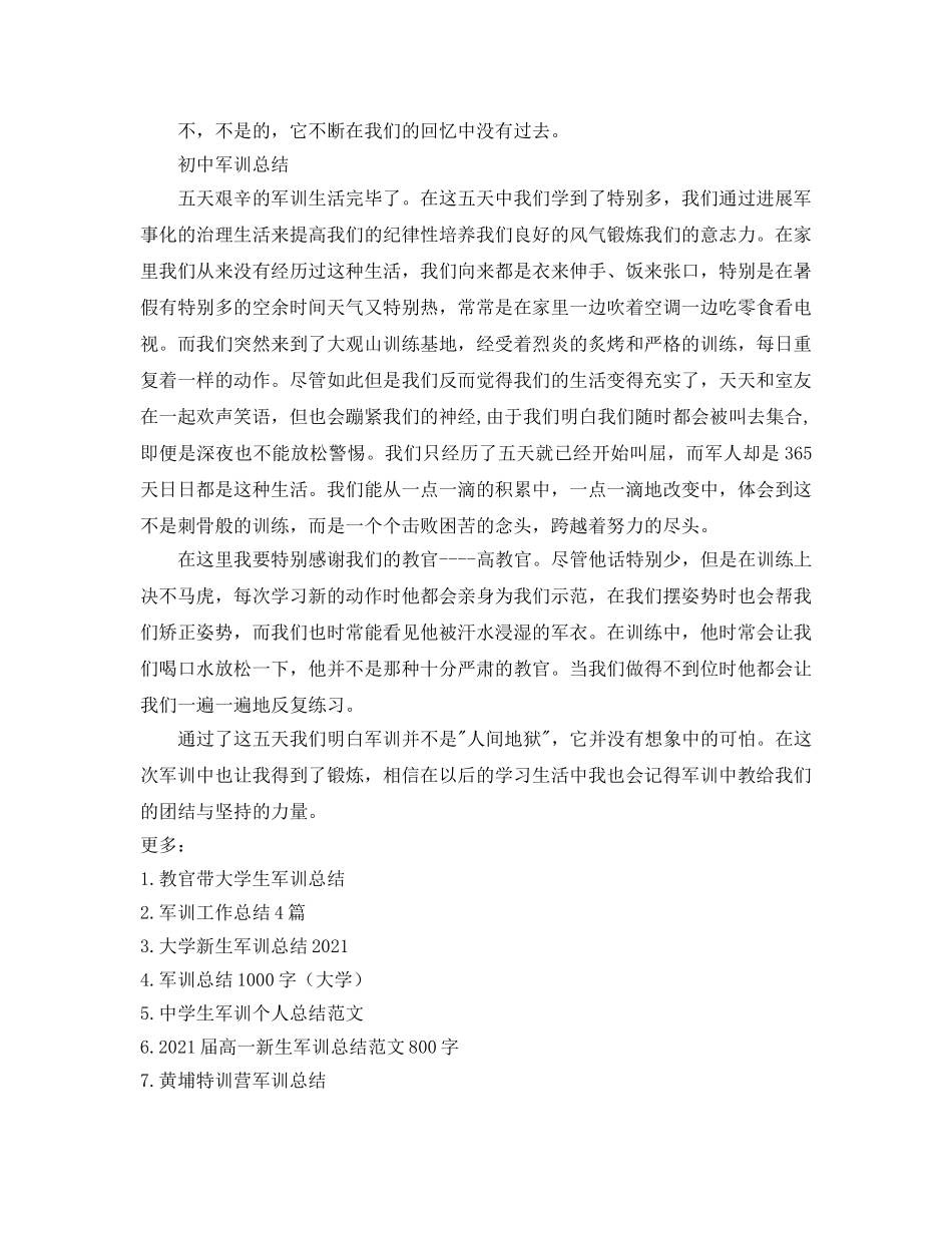 初中军训参考总结（通用） _第3页