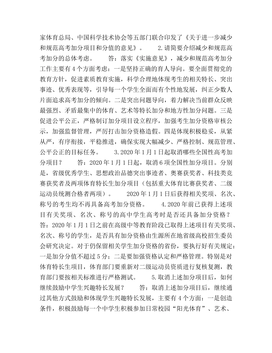 大幅减少,严格控制 _第2页
