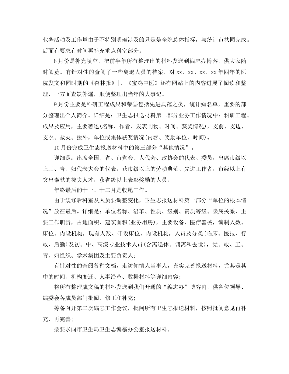 办公室工作参考总结-2024年办公室文秘工作参考总结范文 _第2页