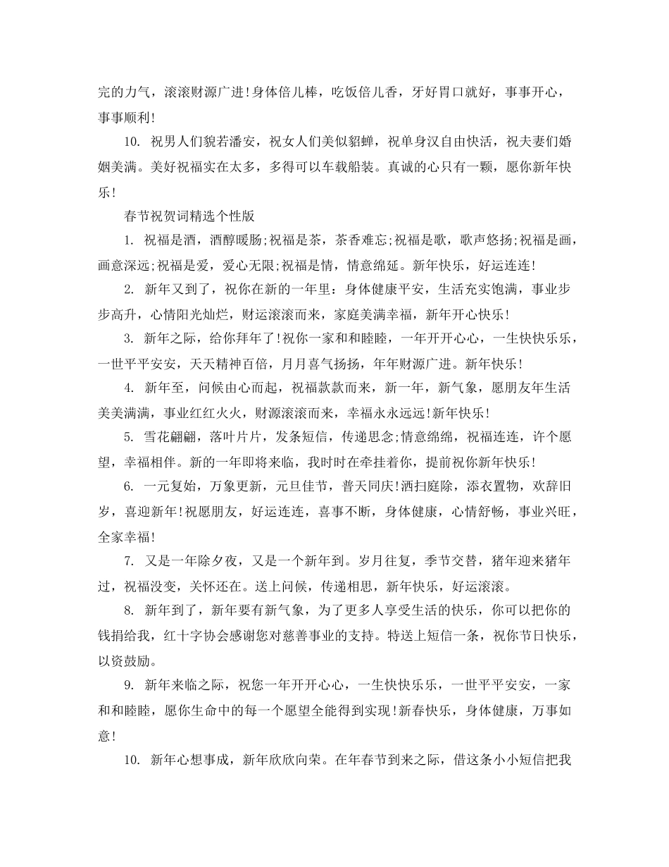 春节祝贺词精选 _第2页