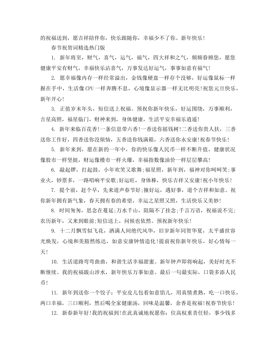 春节祝贺词精选 _第3页