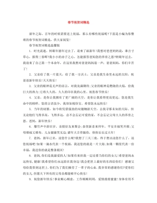 春节祝贺词精选 