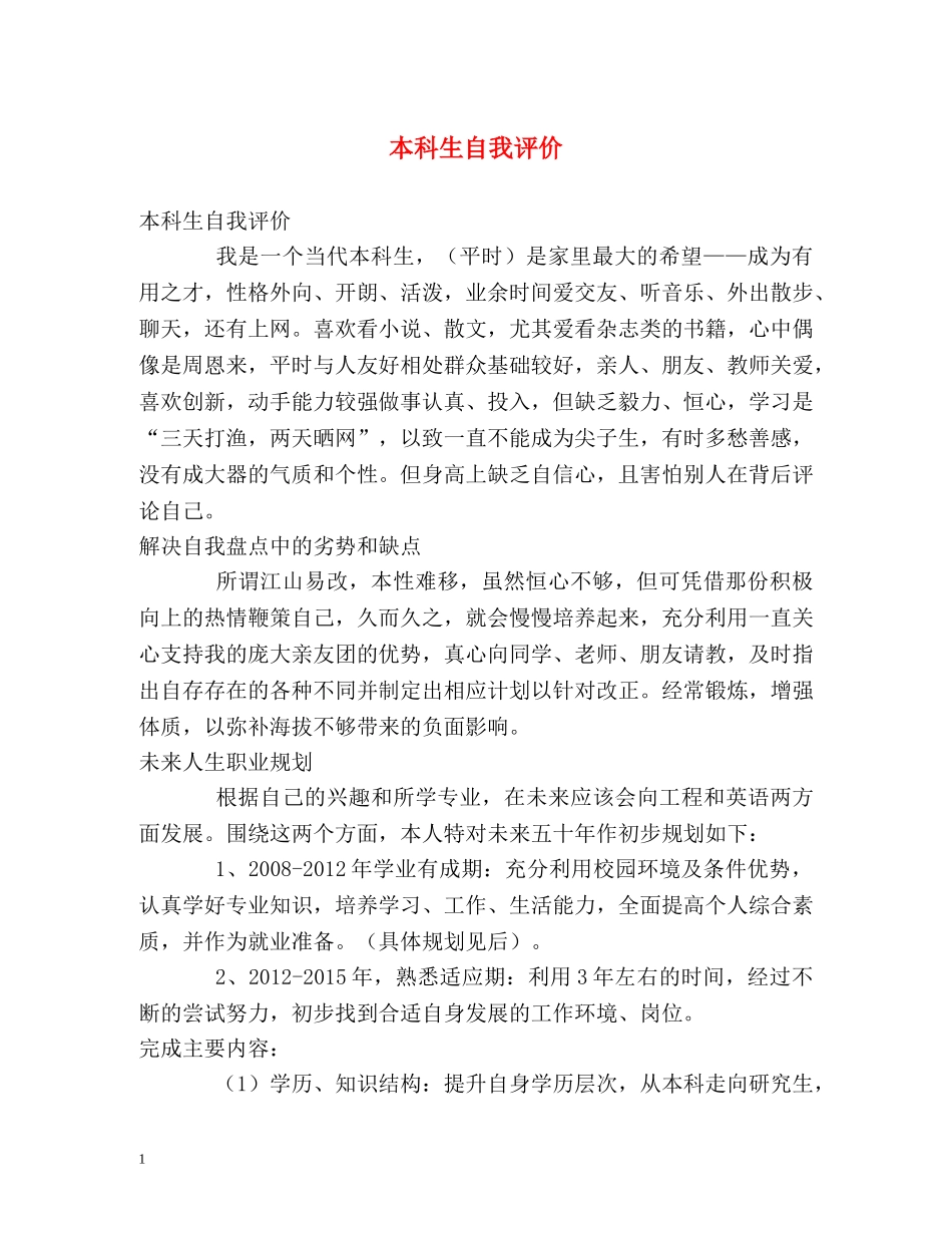 本科生自我评价2 _第1页