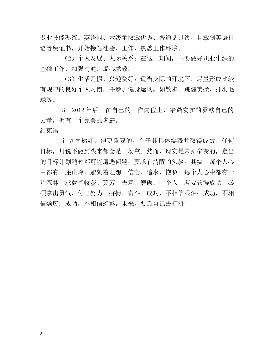 本科生自我评价2 _第2页