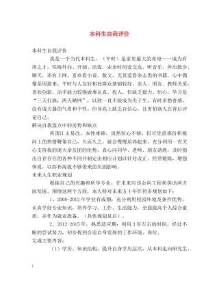 本科生自我评价2 