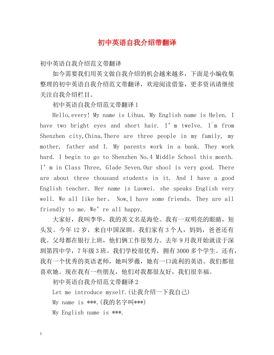 初中英语自我介绍带翻译 _第1页