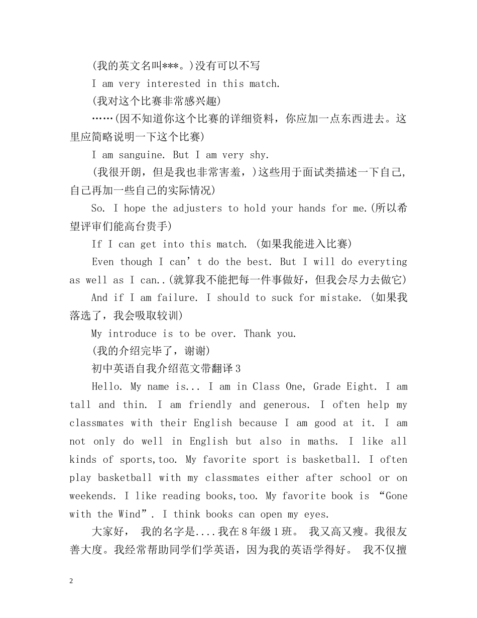 初中英语自我介绍带翻译 _第2页