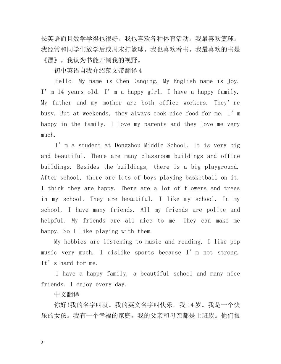 初中英语自我介绍带翻译 _第3页