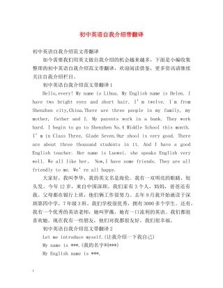 初中英语自我介绍带翻译 